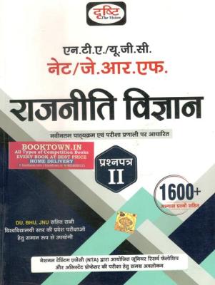 Drishti Political Science Paper-II 1600+ Questions For NTA UGC NET And JRF Exam Latest Edition
